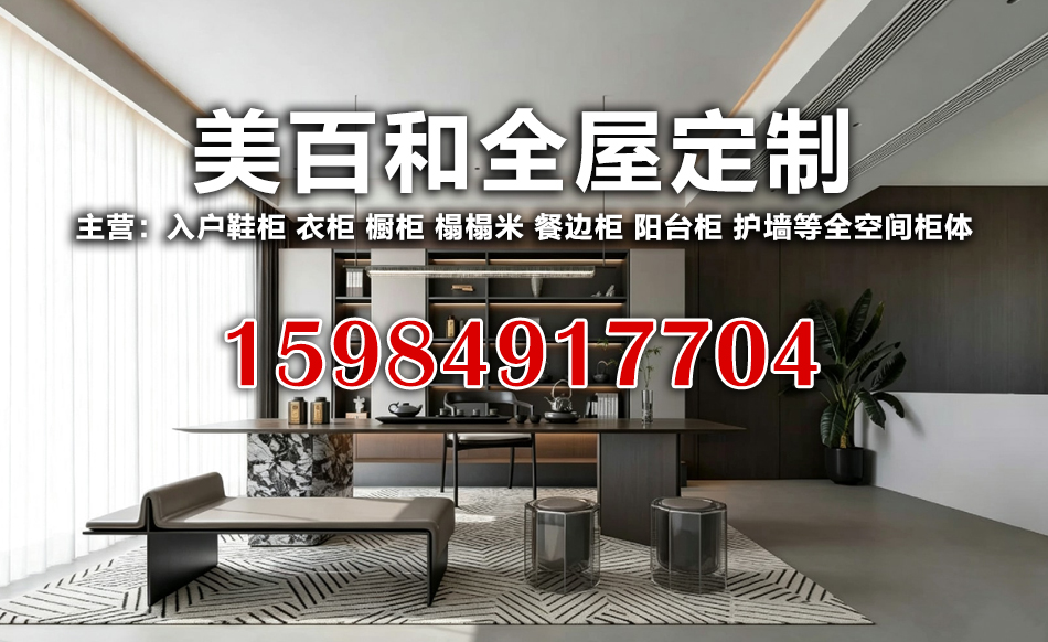 美百和全屋定制